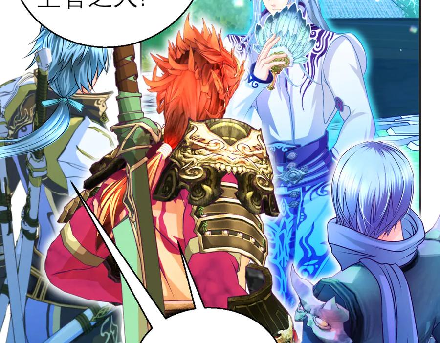 恋上月夜花蝶(新) - 88修远玩转谣言，天女清白与死亡血液！ - 第28张图