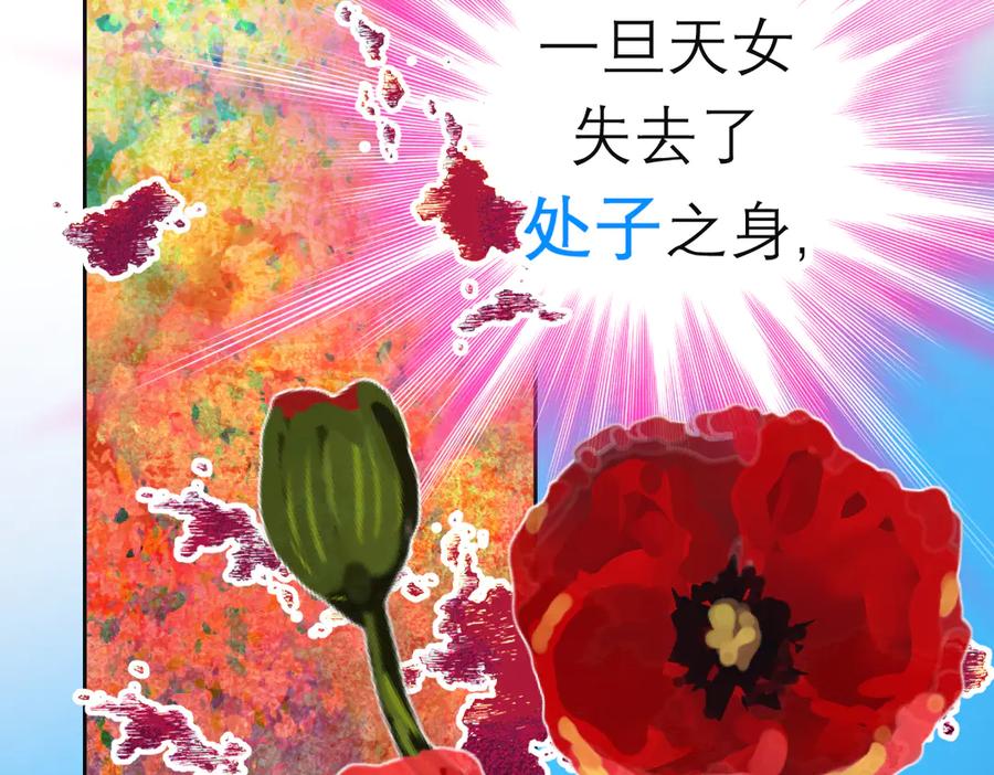 恋上月夜花蝶(新) - 88修远玩转谣言，天女清白与死亡血液！ - 第71张图