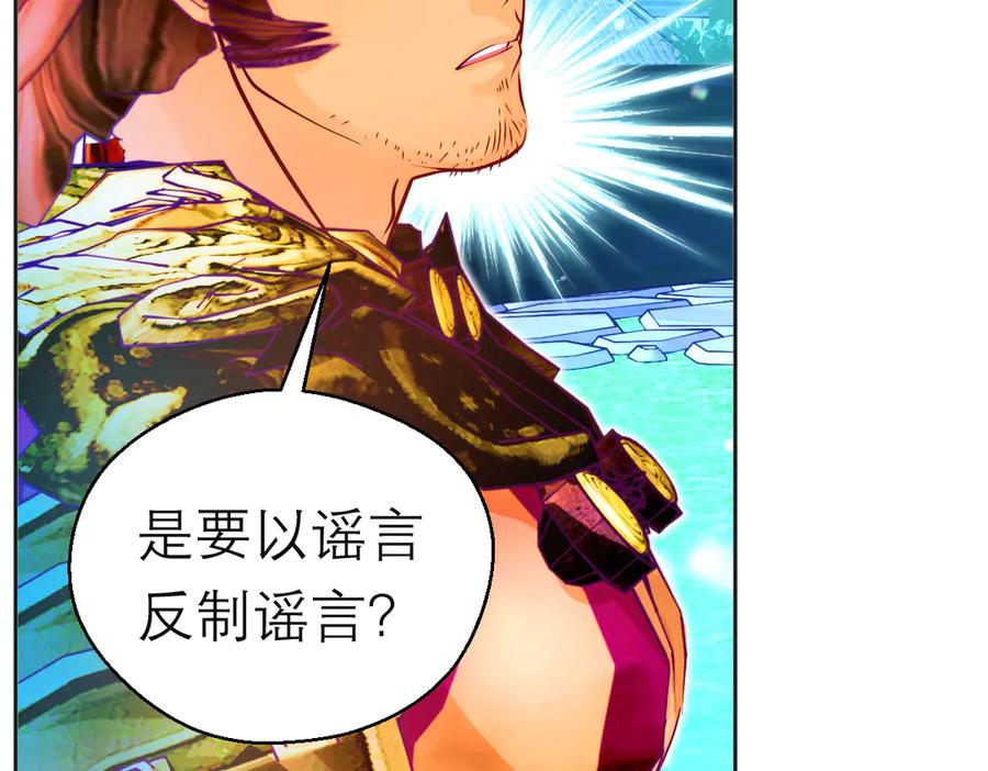 恋上月夜花蝶(新) - 88修远玩转谣言，天女清白与死亡血液！ - 第66张图