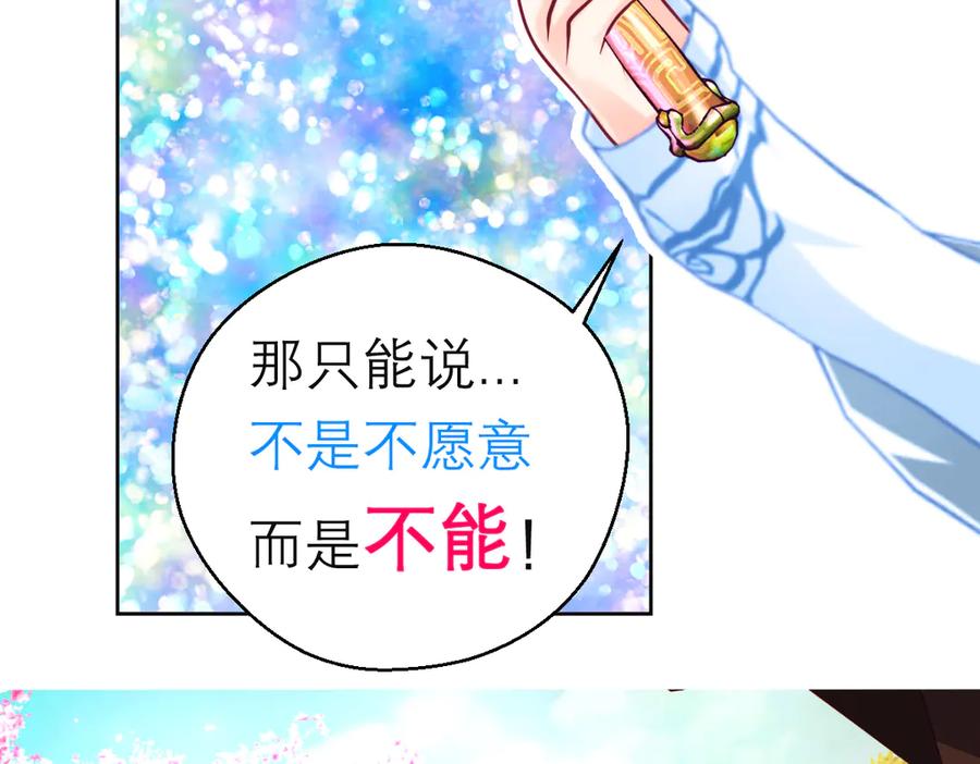 恋上月夜花蝶(新) - 88修远玩转谣言，天女清白与死亡血液！ - 第23张图