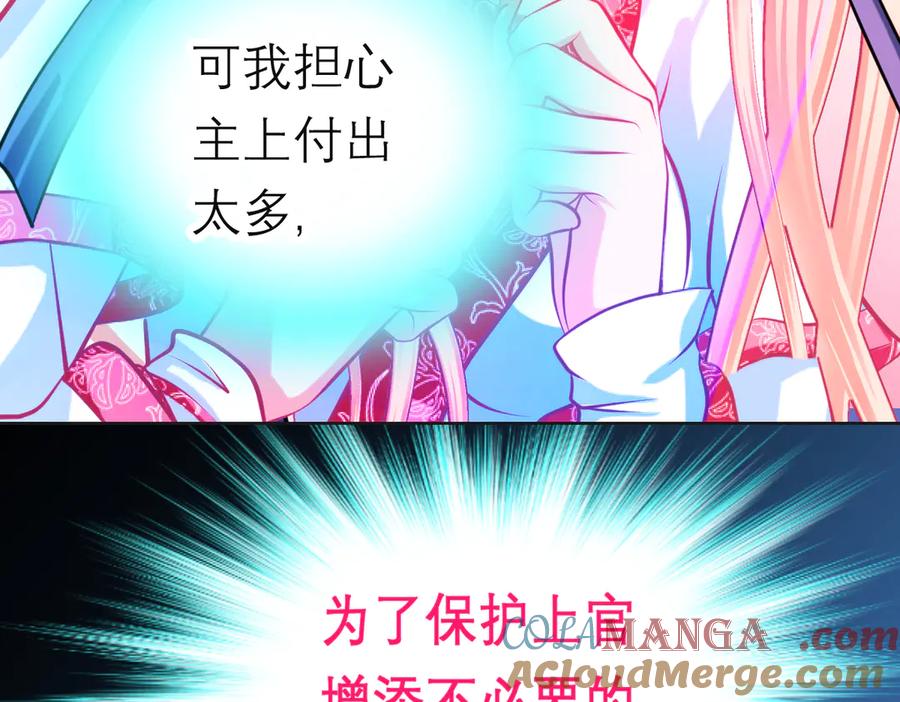 恋上月夜花蝶(新) - 88修远玩转谣言，天女清白与死亡血液！ - 第141张图