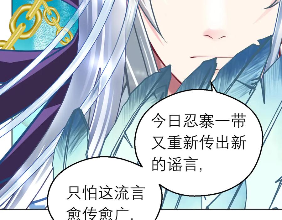 恋上月夜花蝶(新) - 88修远玩转谣言，天女清白与死亡血液！ - 第80张图