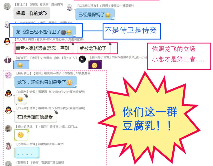 恋上月夜花蝶(新) - 88修远玩转谣言，天女清白与死亡血液！ - 第147张图