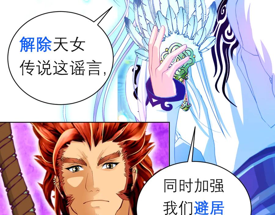 恋上月夜花蝶(新) - 88修远玩转谣言，天女清白与死亡血液！ - 第95张图