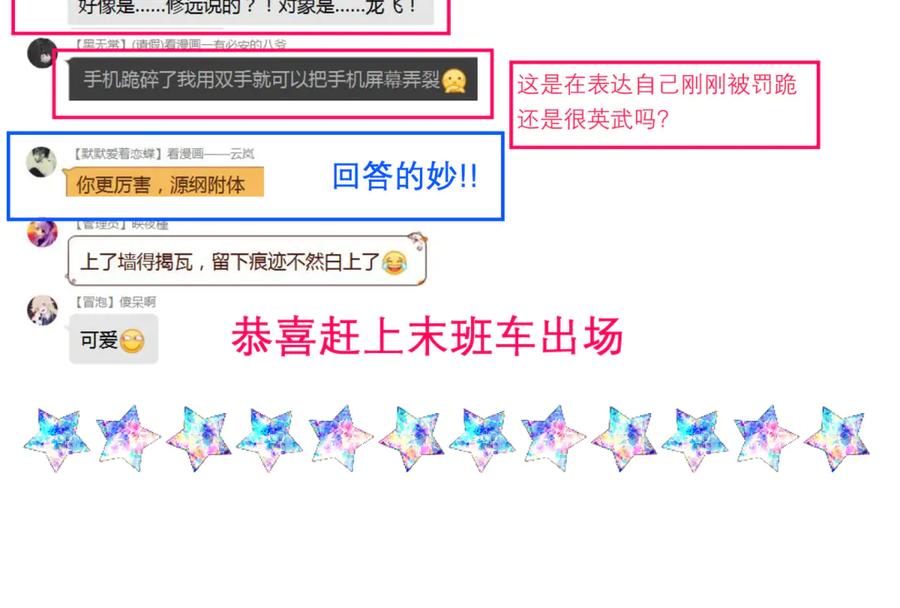 恋上月夜花蝶(新) - 88修远玩转谣言，天女清白与死亡血液！ - 第150张图