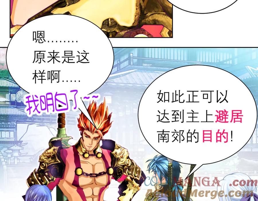 恋上月夜花蝶(新) - 88修远玩转谣言，天女清白与死亡血液！ - 第129张图