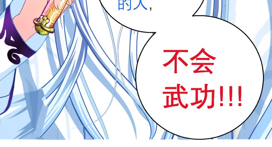 恋上月夜花蝶(新) - 88修远玩转谣言，天女清白与死亡血液！ - 第26张图