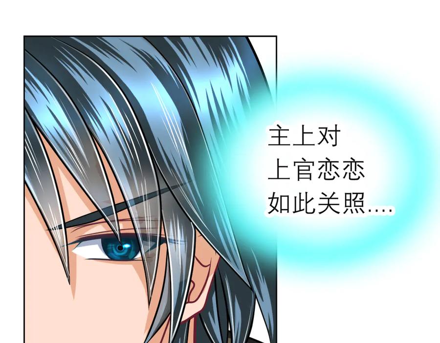 恋上月夜花蝶(新) - 88修远玩转谣言，天女清白与死亡血液！ - 第138张图