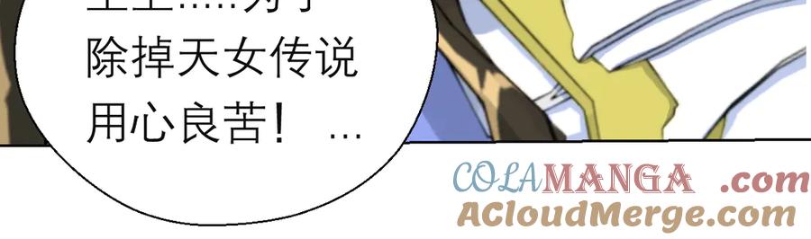 恋上月夜花蝶(新) - 88修远玩转谣言，天女清白与死亡血液！ - 第137张图