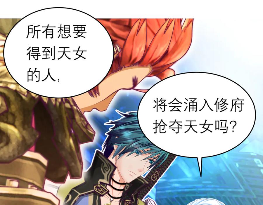 恋上月夜花蝶(新) - 88修远玩转谣言，天女清白与死亡血液！ - 第91张图