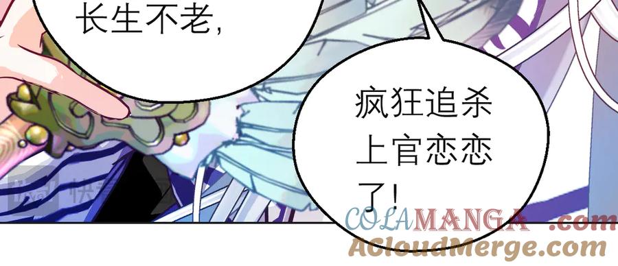 恋上月夜花蝶(新) - 88修远玩转谣言，天女清白与死亡血液！ - 第85张图