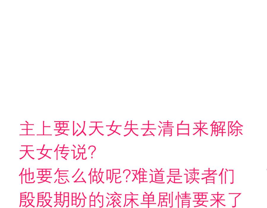 恋上月夜花蝶(新) - 88修远玩转谣言，天女清白与死亡血液！ - 第143张图
