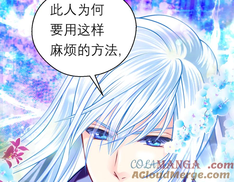 恋上月夜花蝶(新) - 88修远玩转谣言，天女清白与死亡血液！ - 第9张图