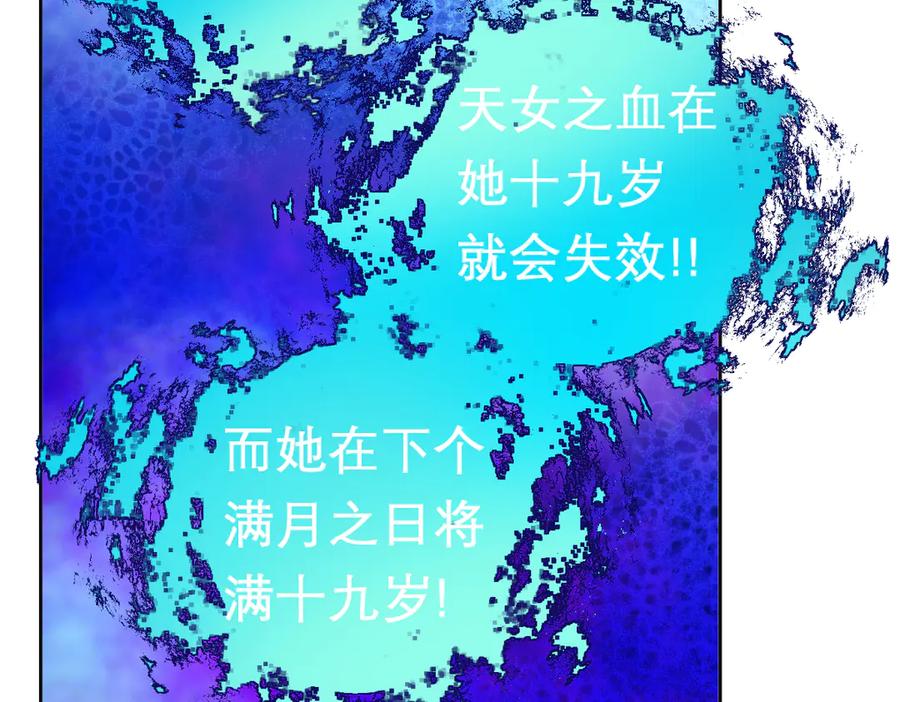 恋上月夜花蝶(新) - 88修远玩转谣言，天女清白与死亡血液！ - 第3张图