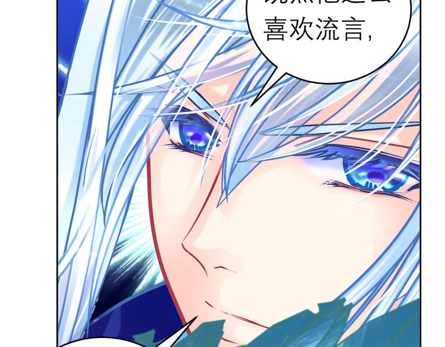 恋上月夜花蝶(新) - 88修远玩转谣言，天女清白与死亡血液！ - 第63张图