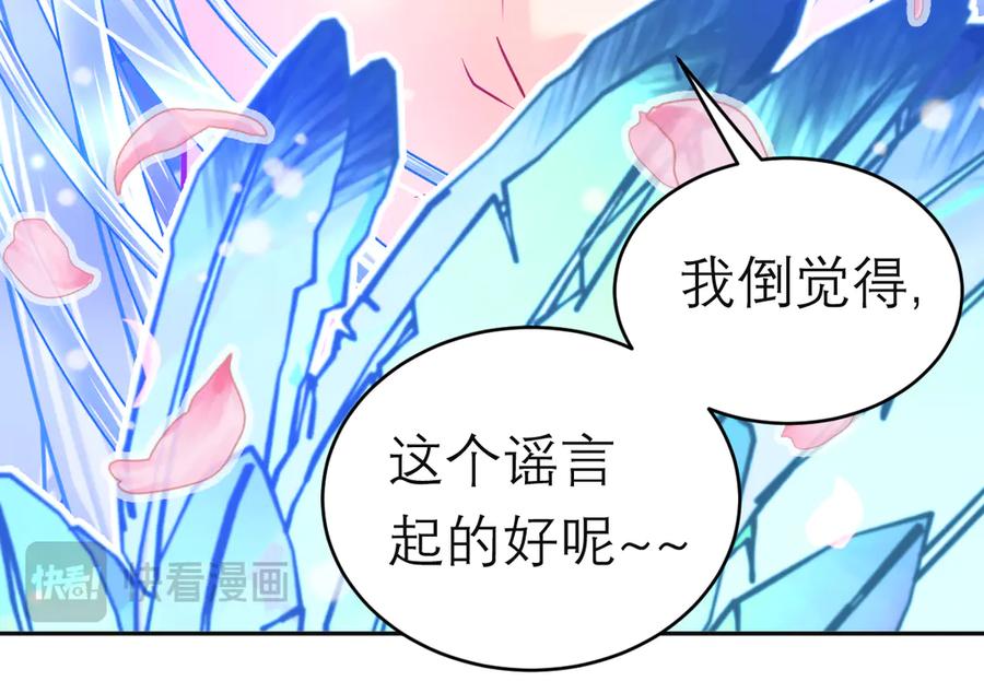 恋上月夜花蝶(新) - 88修远玩转谣言，天女清白与死亡血液！ - 第59张图