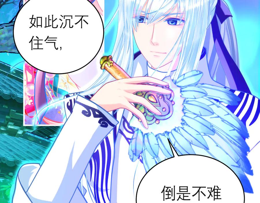 恋上月夜花蝶(新) - 88修远玩转谣言，天女清白与死亡血液！ - 第47张图