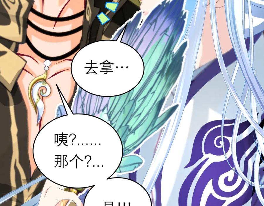 恋上月夜花蝶(新) - 88修远玩转谣言，天女清白与死亡血液！ - 第98张图