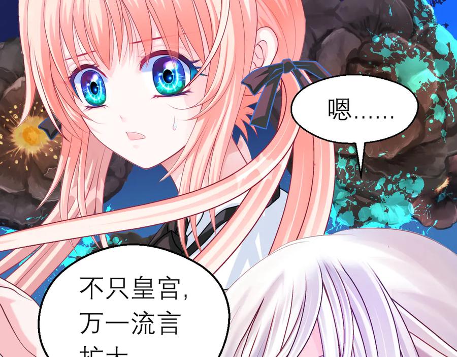 恋上月夜花蝶(新) - 88修远玩转谣言，天女清白与死亡血液！ - 第83张图