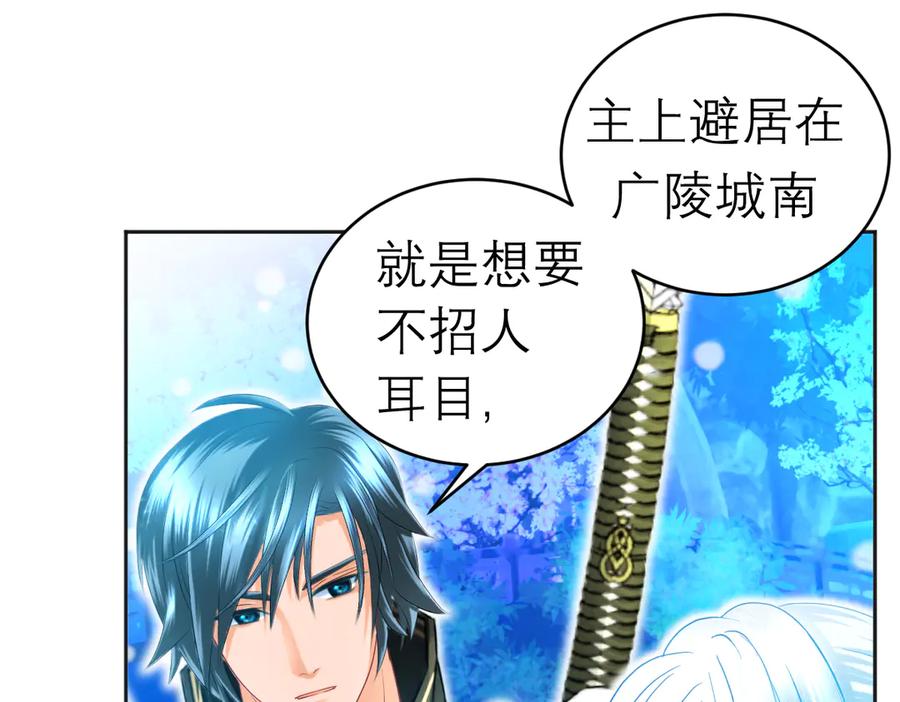 恋上月夜花蝶(新) - 88修远玩转谣言，天女清白与死亡血液！ - 第55张图