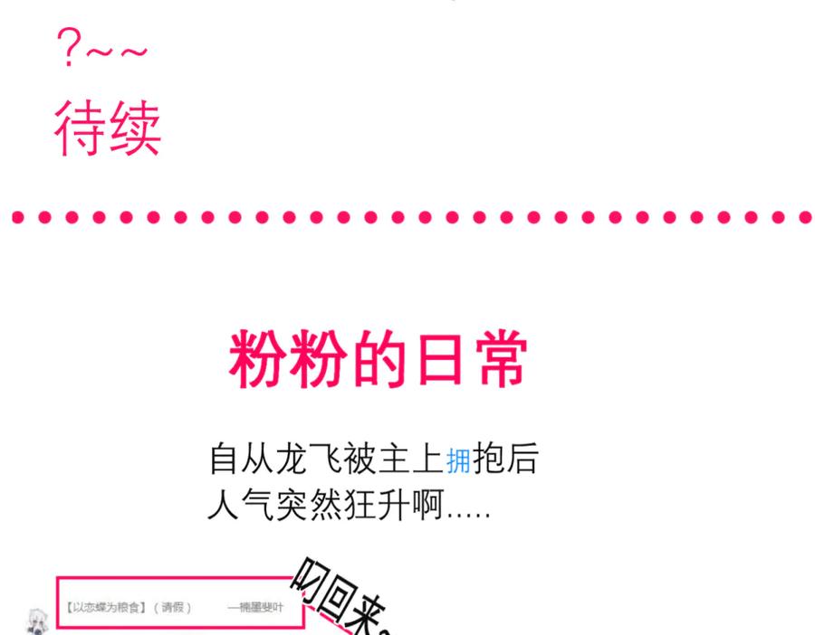 恋上月夜花蝶(新) - 88修远玩转谣言，天女清白与死亡血液！ - 第144张图