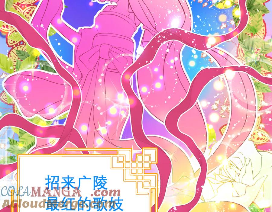 恋上月夜花蝶(新) - 88修远玩转谣言，天女清白与死亡血液！ - 第121张图