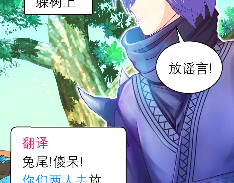 恋上月夜花蝶(新) - 88修远玩转谣言，天女清白与死亡血液！ - 第107张图