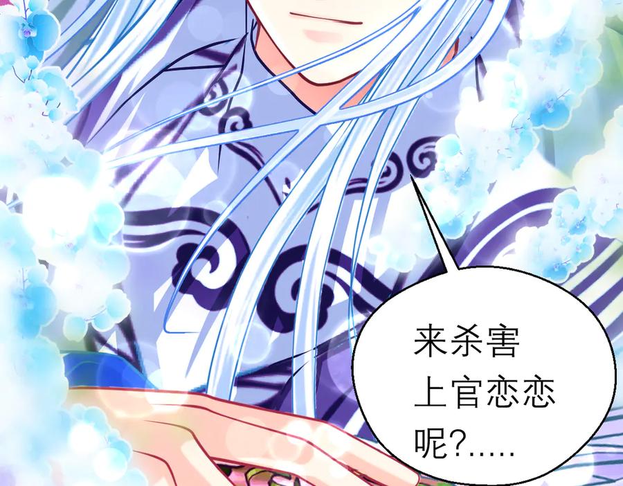 恋上月夜花蝶(新) - 88修远玩转谣言，天女清白与死亡血液！ - 第10张图