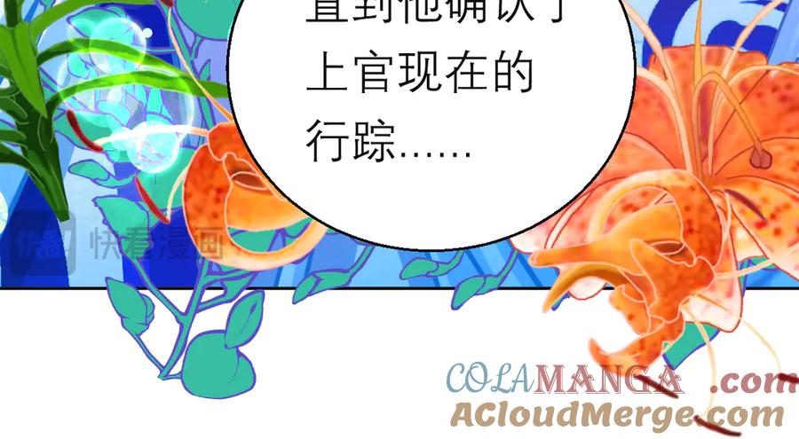 恋上月夜花蝶(新) - 88修远玩转谣言，天女清白与死亡血液！ - 第45张图