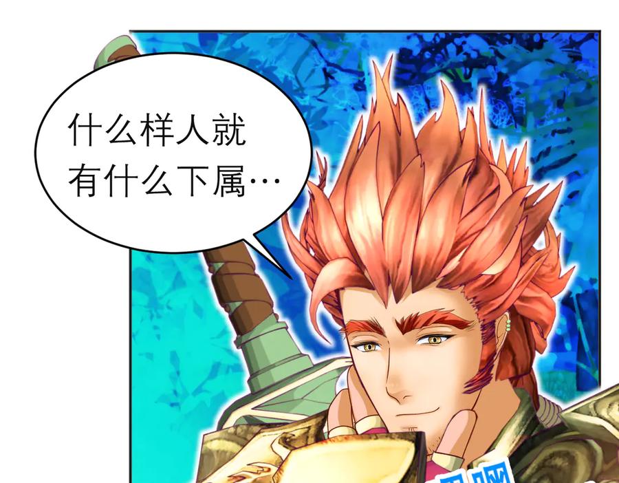 恋上月夜花蝶(新) - 88修远玩转谣言，天女清白与死亡血液！ - 第112张图