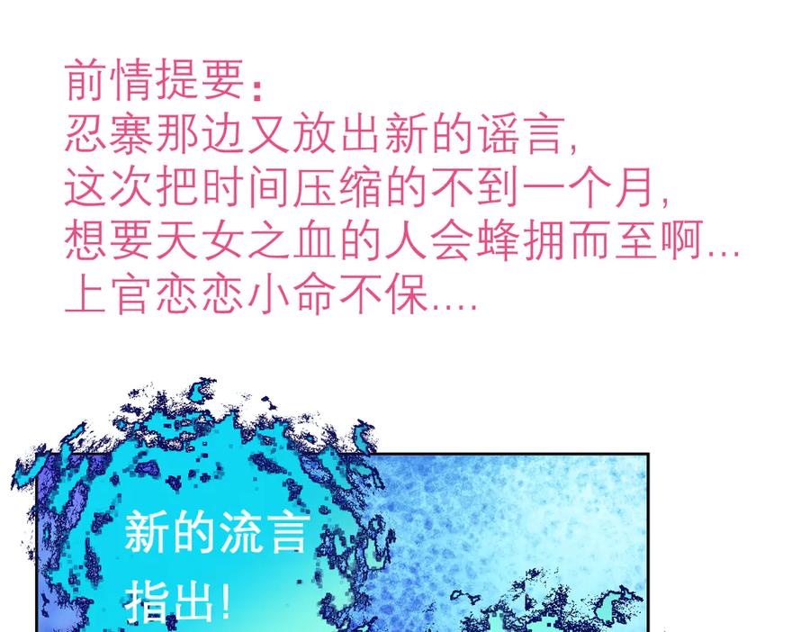 恋上月夜花蝶(新) - 88修远玩转谣言，天女清白与死亡血液！ - 第2张图