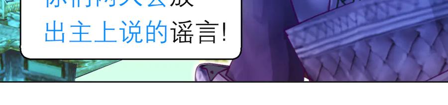 恋上月夜花蝶(新) - 88修远玩转谣言，天女清白与死亡血液！ - 第108张图