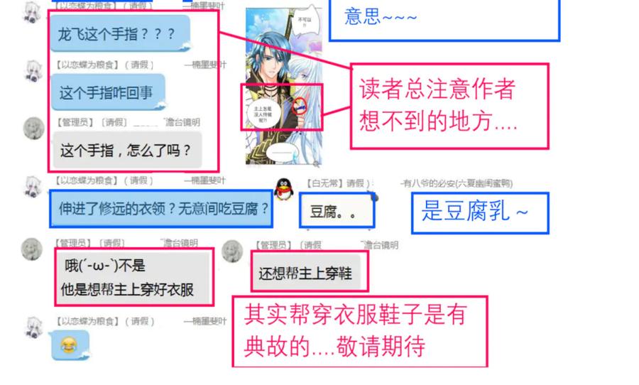 恋上月夜花蝶(新) - 88修远玩转谣言，天女清白与死亡血液！ - 第146张图