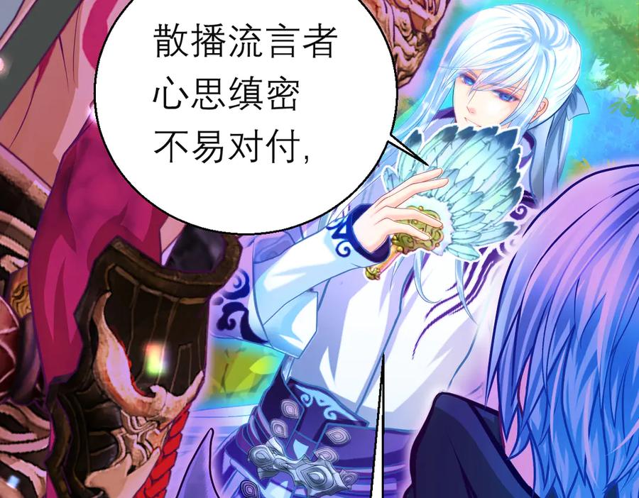 恋上月夜花蝶(新) - 88修远玩转谣言，天女清白与死亡血液！ - 第36张图