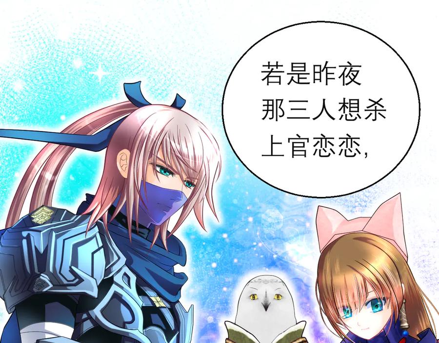 恋上月夜花蝶(新) - 88修远玩转谣言，天女清白与死亡血液！ - 第15张图