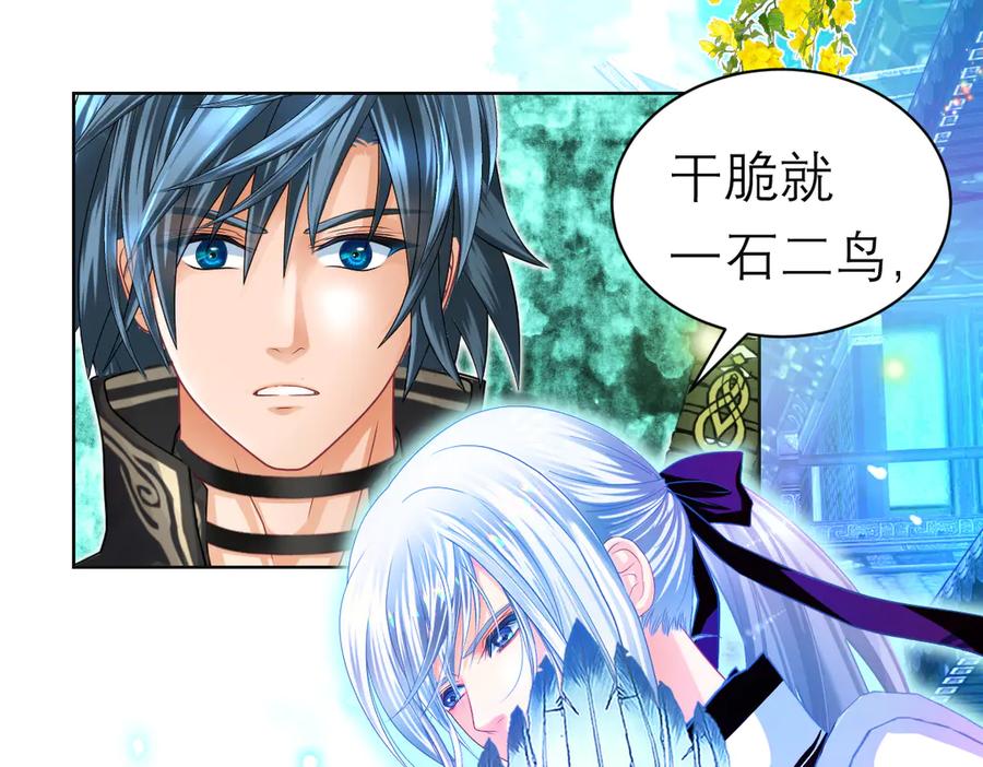 恋上月夜花蝶(新) - 88修远玩转谣言，天女清白与死亡血液！ - 第94张图