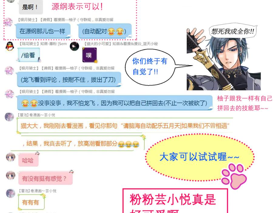 恋上月夜花蝶(新) - 88修远玩转谣言，天女清白与死亡血液！ - 第148张图