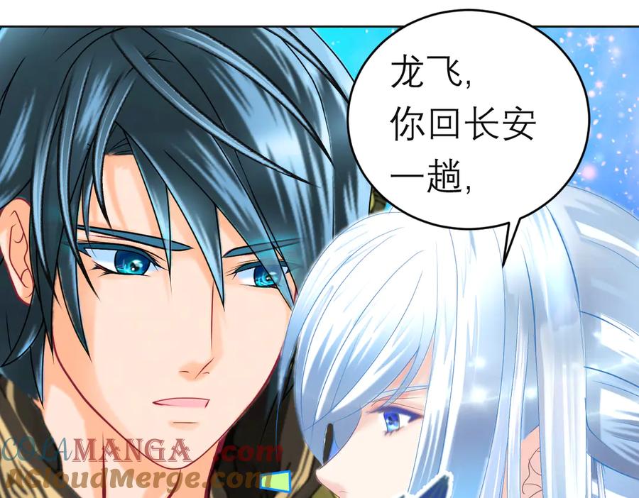 恋上月夜花蝶(新) - 88修远玩转谣言，天女清白与死亡血液！ - 第97张图