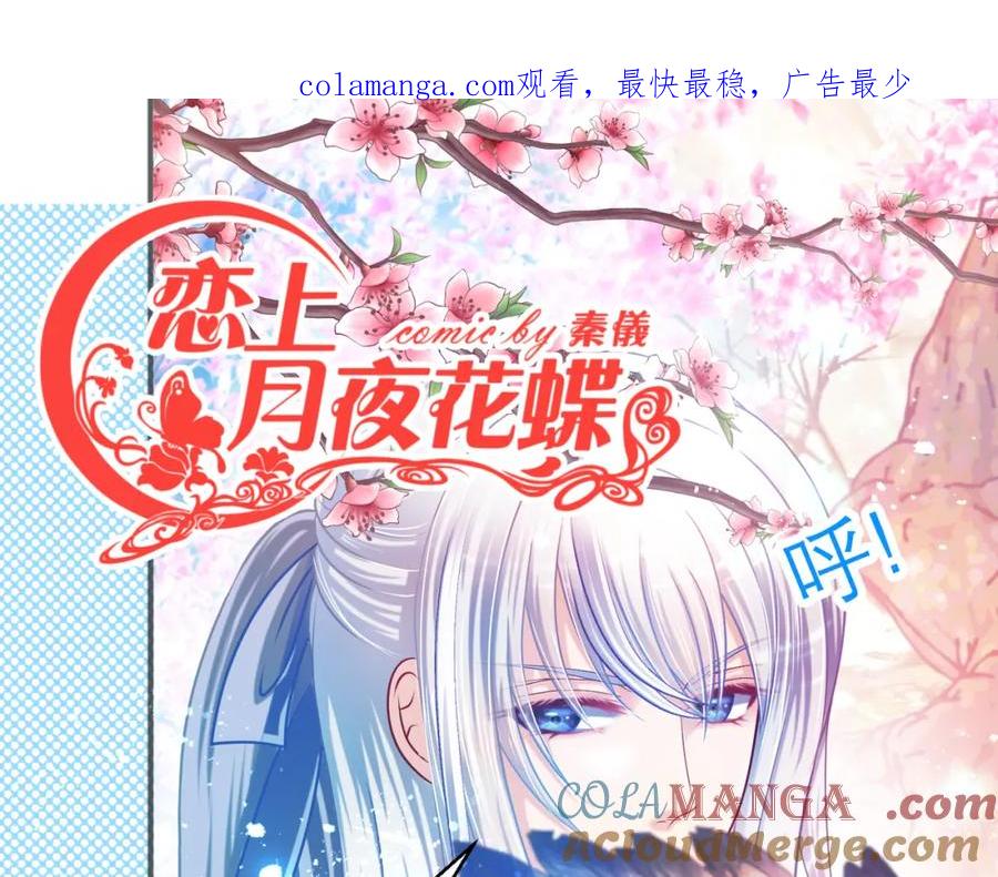 恋上月夜花蝶(新) - 8路漫漫其修远兮 - 第1张图