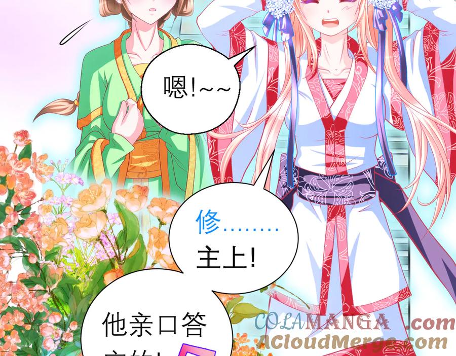 恋上月夜花蝶(新) - 89反击谣言,用你的清白_! - 第37张图