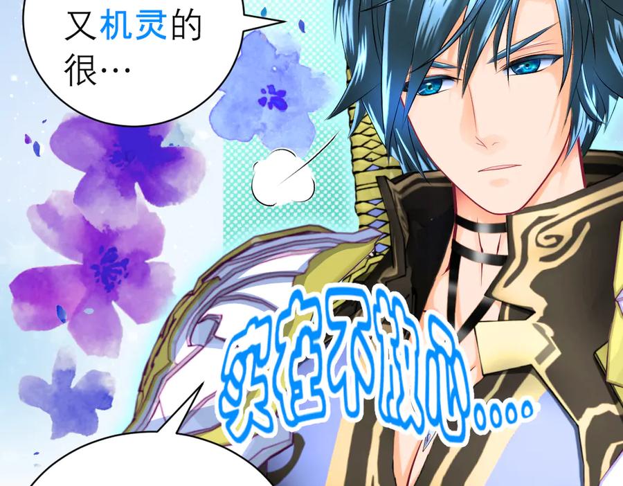 恋上月夜花蝶(新) - 89反击谣言,用你的清白_! - 第14张图