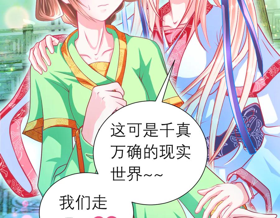 恋上月夜花蝶(新) - 89反击谣言,用你的清白_! - 第43张图