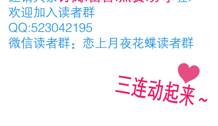 恋上月夜花蝶(新) - 89反击谣言,用你的清白_! - 第99张图