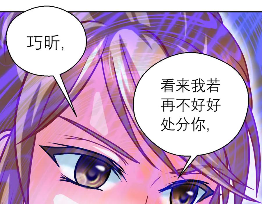 恋上月夜花蝶(新) - 89反击谣言,用你的清白_! - 第52张图