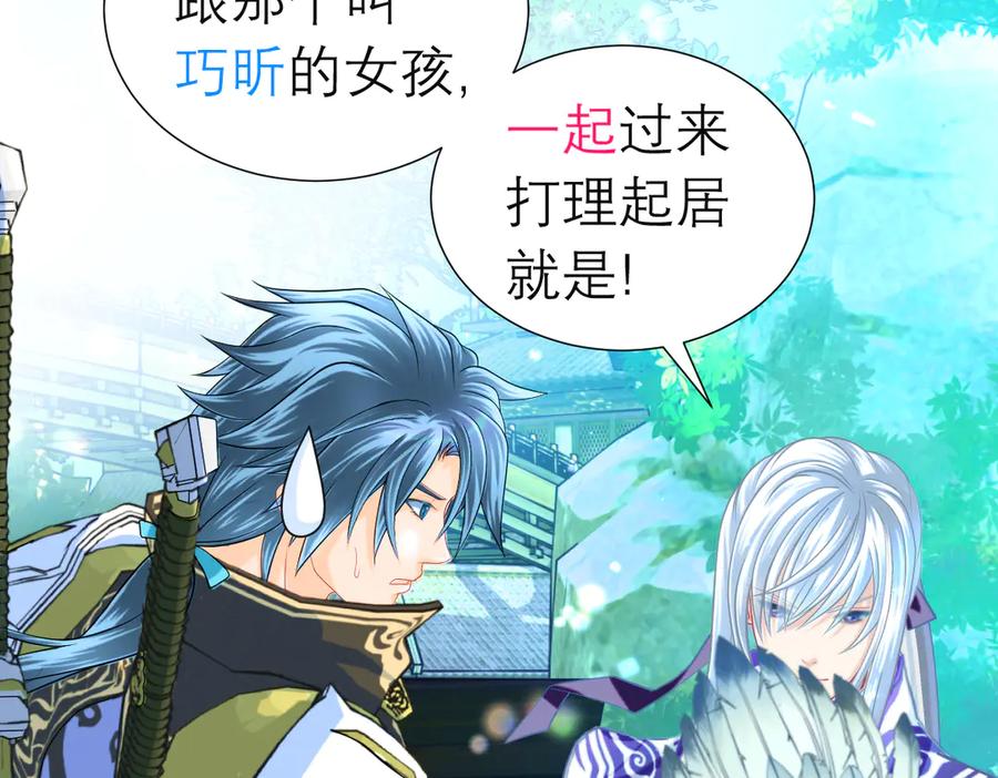 恋上月夜花蝶(新) - 89反击谣言,用你的清白_! - 第11张图