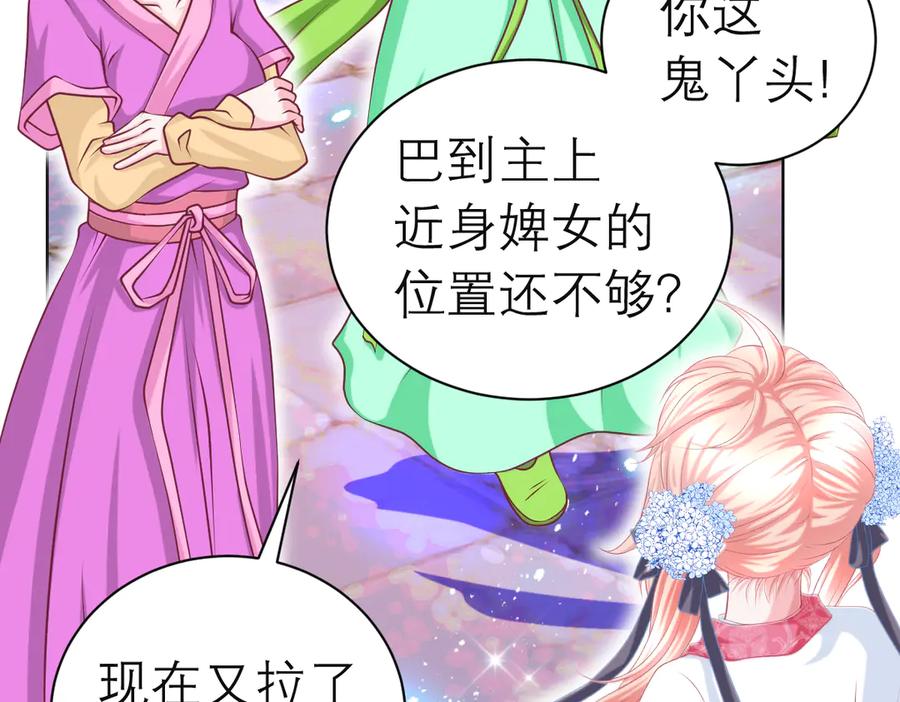 恋上月夜花蝶(新) - 89反击谣言,用你的清白_! - 第72张图