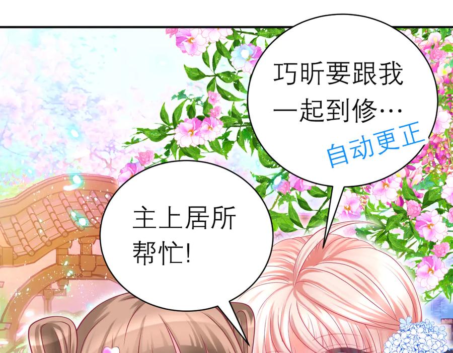 恋上月夜花蝶(新) - 89反击谣言,用你的清白_! - 第68张图