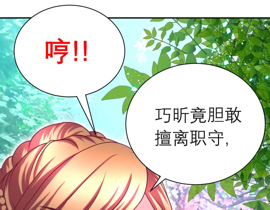 恋上月夜花蝶(新) - 89反击谣言,用你的清白_! - 第84张图