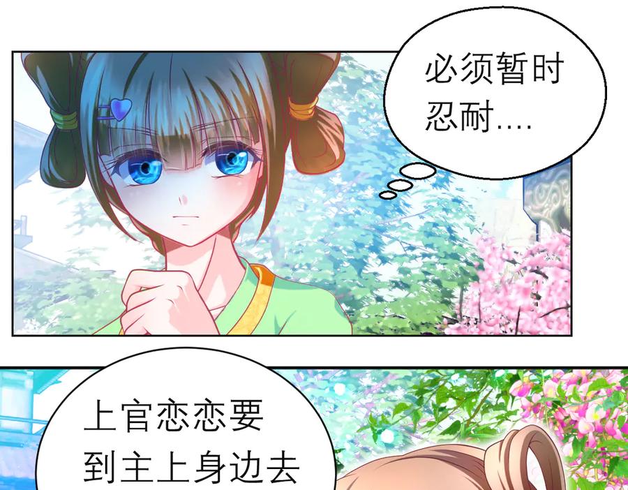 恋上月夜花蝶(新) - 89反击谣言,用你的清白_! - 第64张图