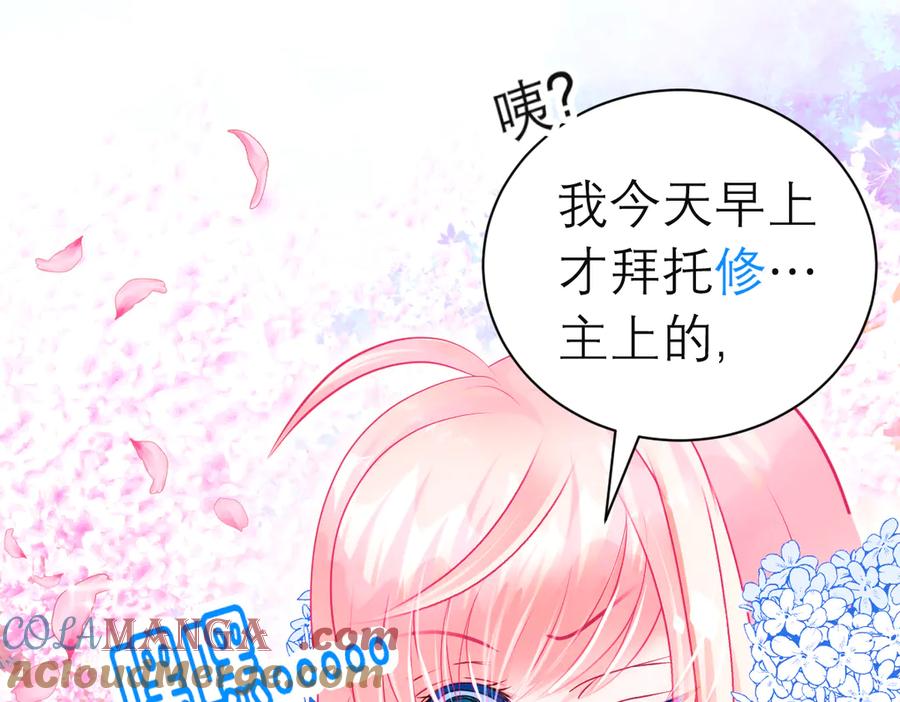 恋上月夜花蝶(新) - 89反击谣言,用你的清白_! - 第77张图